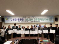 순창군-담양군, 농업분야 교류·협력을 위한 MOU 체결