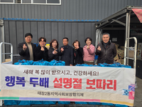 [원주시 2월 12일 읍면동소식]태장2동·봉산동·반곡관설동