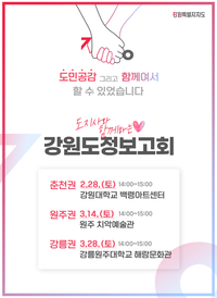 [강원자치도]「도지사와 함께하는 ♥ 강원도정보고회」 개최