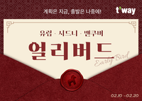티웨이항공, 유럽·시드니·밴쿠버 얼리버드 프로모션 진행