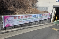 의왕도시공사, 설 명절 25곳 공영주차장 무료 개방