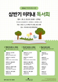 원주시 미리내도서관, 상반기 미리내 독서회 운영