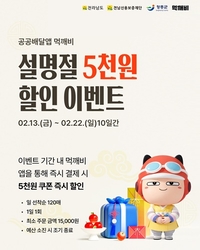 장흥군, 설 맞이 공공배달앱 ‘먹깨비’ 5천원 할인