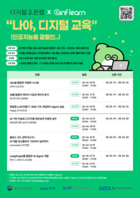 경과원 ‘디지털 기술 교육’ 수강생 모집