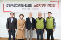 김진태 지사, 보건의료노조와 ‘노정협의체’ 구성에 공감