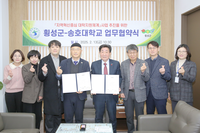 횡성군, 송호대와 RISE사업 업무 협약… 지·산·학 협력 본격 시동