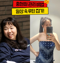 “위고비 절대 아냐” 강조하던 홍현희, 알고 보니 ‘남편 사업’ 위한 빌드업?