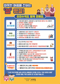 [강원소방]강릉, 2026년 설 연휴 특별경계근무 돌입