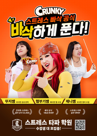 롯데웰푸드, 크런키 모델로 ‘부캐 장인’ 이수지 발탁