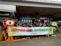 [강원자치도]강원관광재단·미시령동서관통도로(주)와 미시령 힐링가도 및 ‘강원 관광의 해’ 홍보 캠페인