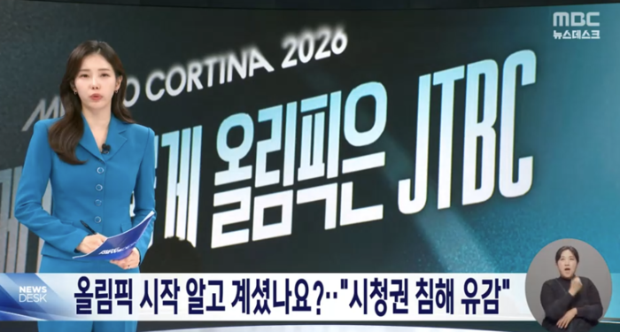 올림픽 중계권 관련 JTBC vs 지상파 갈등 격화, 실시간급 반박 대전