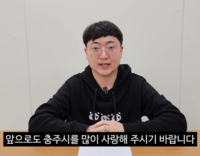 ‘충주맨’ 김선태, 왕따설 직접 해명 “개인 목표 위해 퇴사” [전문]