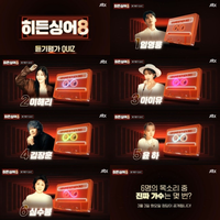 진짜 10CM는 누구? ‘히든싱어8’ 원조가수 출격