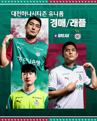 대전, 선수 실착 유니폼 자선 경매 실시