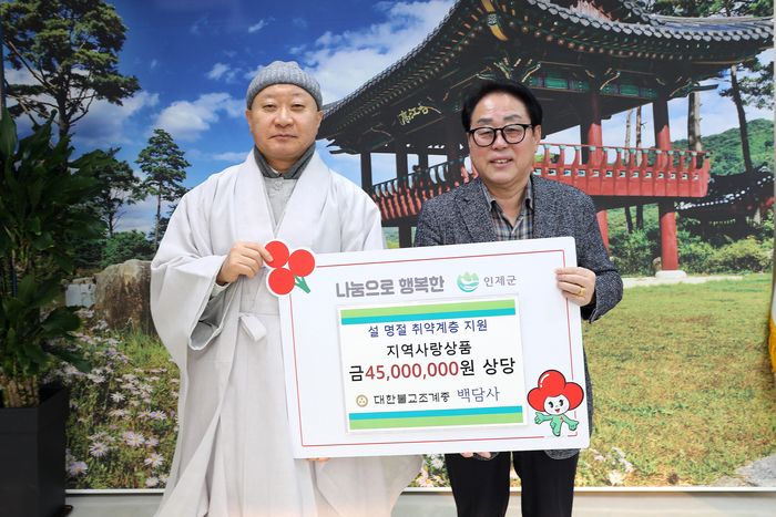 백담사·대한한돈협회 인제지회, 설 명절 취약계층 지원 후원품 기탁