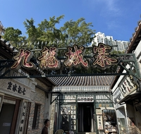 홍콩의 흑역사 ‘구룡채성’ [이상배 칼럼]