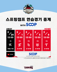 SOOP·갸티비로 집합! KIA, 오키나와 스캠 연습경기 생중계…장성호 해설위원 마이크 잡는다