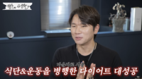 케이윌, 14kg 감량 비법은 ‘마운자로+강한 의지’... “연예인 비주얼 되찾았다”
