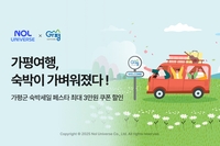 놀, ‘가평군 숙박세일 페스타’서 3만원권 할인 쿠폰