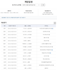 UEFA·UECL 14경기 대상…축구토토 승무패 12회차 마감 임박