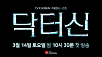 임성한, 이번엔 ‘뇌 체인지’ 메디컬 스릴러…‘닥터신’ 3월 14일 첫방
