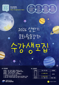 원주교육문화관, 상반기 문화활동강좌 수강생 모집