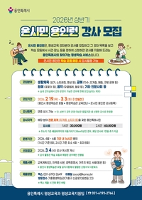 용인시, 찾아가는 배달학습 ‘온시민 용인런’ 강사 모집
