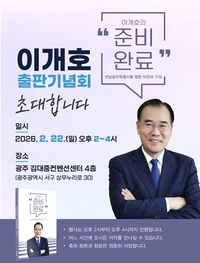 ‘이개호의 준비완료’ 출판기념회 22일 광주서 개최