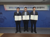 전주시- 전주관광재단-에어로케이, ‘외래 관광객 유치 및 공동 마케팅을 위한 업무협약’ 체결