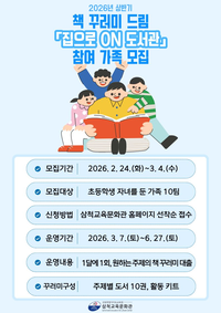 삼척교육문화관, 2026년 책 꾸러미 드림 ‘집으로 온(ON) 도서관’ 운영