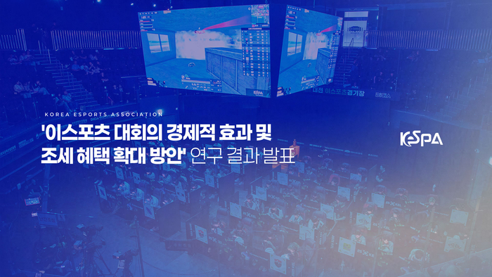 e스포츠 산업 성장 가능성은? KeSPA, e스포츠 대회 경제 효과 연구 결과 발표