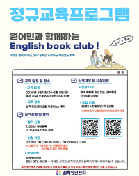 삼척청년센터, 영어회화 프로그램 ‘English Book Club’ 운영