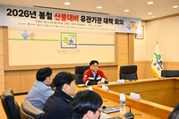 속초시, 유관기관 합동 산불방지 특별 대책회의 개최