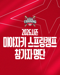 ‘소뱅·라쿠텐→롯데·두산’ SSG, 日 미야자키 2차 캠프 돌입…“실전 감각 끌어올린다”