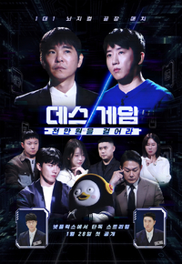 ‘출근길 뇌지컬 예능’의 시초…TEO의 트렌디한 맛 ‘데스게임’ [SS연예프리즘]