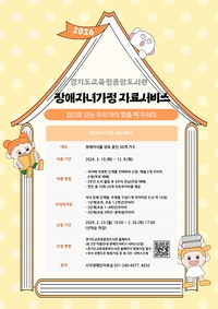 경기도교육청중앙도서관 ‘장애자녀가정 자료서비스’운영