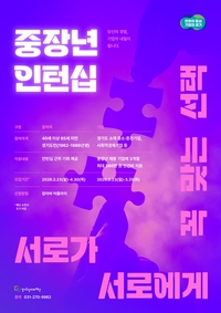 경기도, 중장년 인턴 채용 기업 최대 360만원 지원