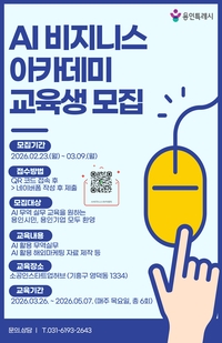 용인시, AI 수출패키지·비지니스 아카데미 참가자 모집
