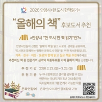 안양시 ‘올해의 책 후보 도서’ 추천 접수