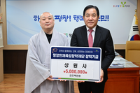오대산 상원사, 평창인재육성장학재단 장학금 500만 원 기탁