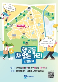 수원시, ‘행궁동 차 없는 거리’ 시범운영