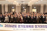 경기도체육회, 24일 정기대의원총회 ‘성료’