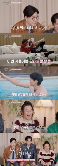 ‘윤민수 아들’ 윤후→‘박남정 딸’ 박시우, 모태솔로 無에 부모들 충격(‘내 새끼의 연애2’)