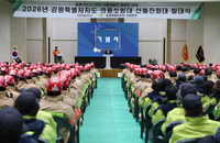 [강원자치도]의용소방대 산불진화대, 전국 두 번째 출범