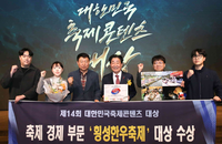 횡성한우축제, 대한민국축제콘텐츠대상 ‘축제경제부문’ 수상 쾌거!