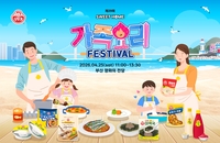 오뚜기, 부산서 열리는 ‘가족요리 페스티벌’ 참가자 모집