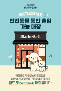 “반려동물과 함께 식사”…매드포갈릭, 위드 펫 2호점 오픈