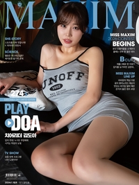 치어리더 김도아, 맥심 표지 모델 등극