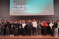 GH, 청춘 빌드업 창업 공모전...최종 30팀 선정 1400만원 수여
