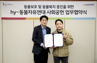 hy, 동물권 단체들과 연이어 맞손… ‘동물복지 환경 조성’ 지원